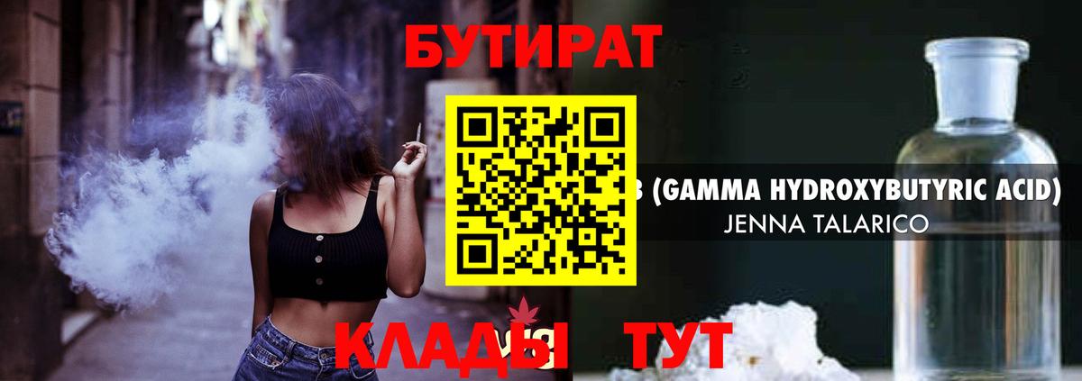 Мирный  Бутират оксибутират  БУТИРАТ  Вход с VPN 