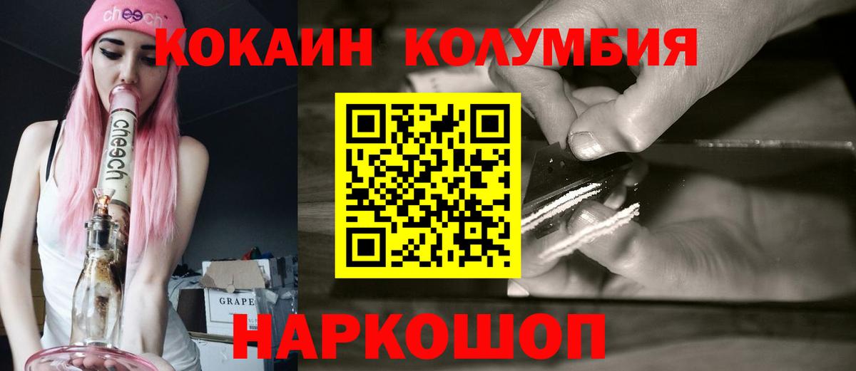 Cocaine Columbia  Вход с VPN  COCAIN 97%  магазин    Мирный 