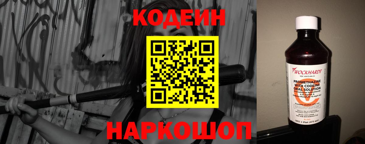 Кодеиновый сироп Lean Purple Drank  Кодеин напиток Lean (лин)  Вход с VPN  Мирный 