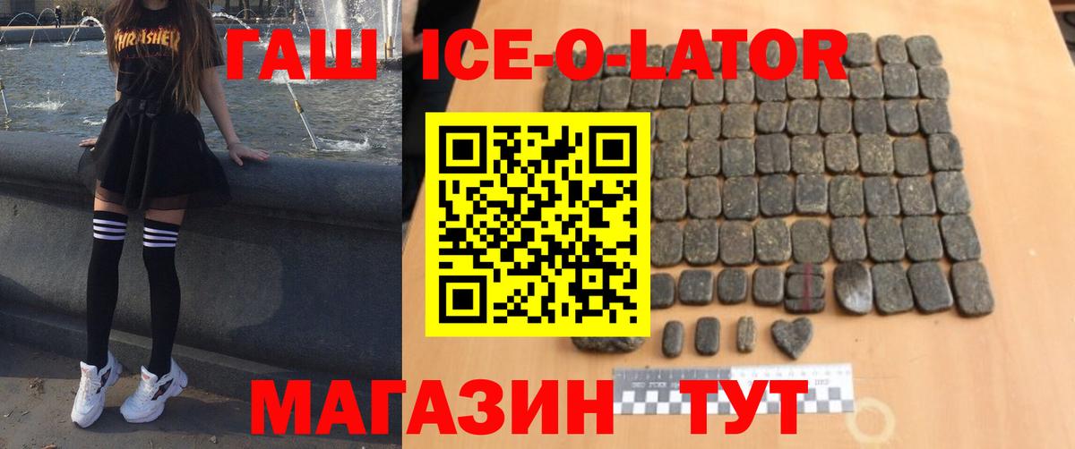 ГАШИШ  ГАШ Ice-O-Lator  купить наркотики сайты  Мирный  ГАШИШ хэш  Вход с VPN 
