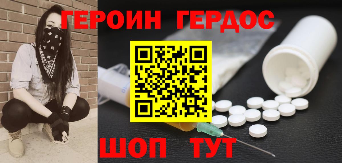Героин Heroin  Вход с VPN  Мирный 