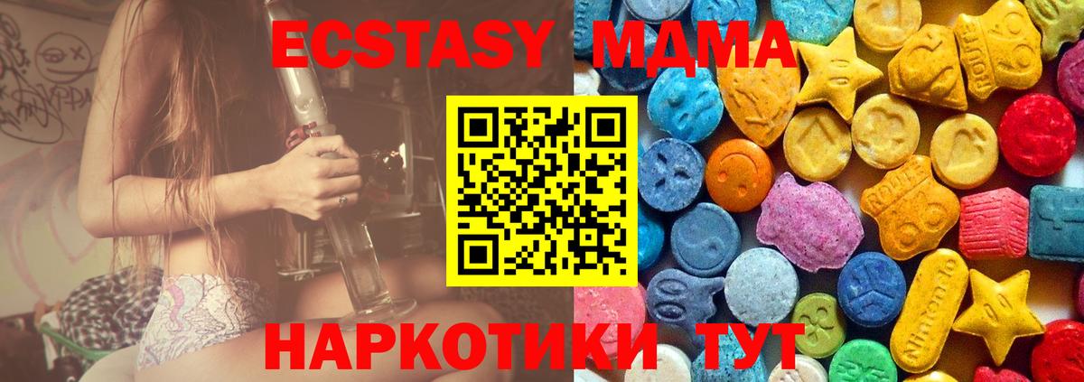МДМА кристаллы  Вход с VPN  Мирный 