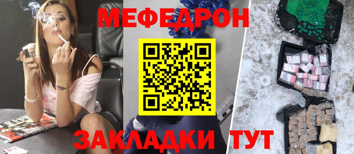 Мефедрон мука  Меф  МЯУ-МЯУ кристаллы  МЕФ  Мирный  Вход с VPN 