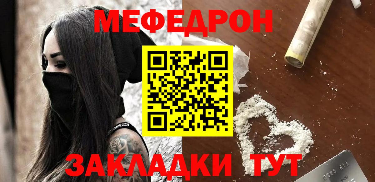 Мефедрон  Мирный