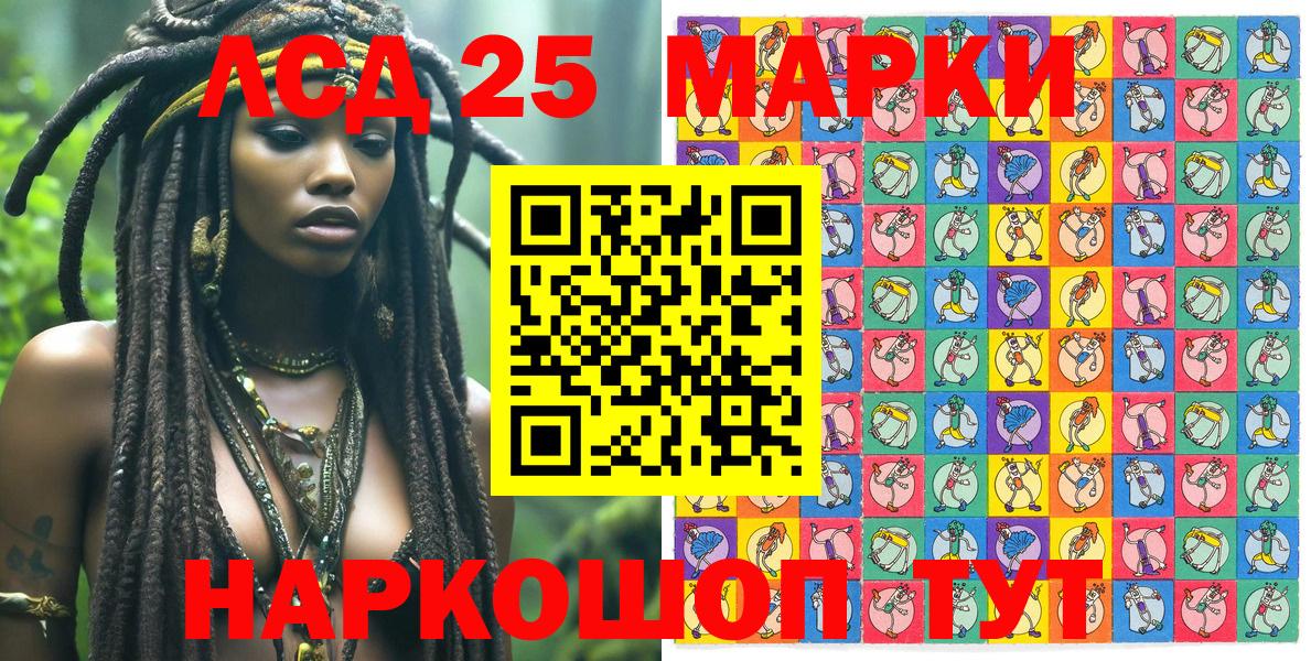 Марки 25I-NBOMe 1,8мг Мирный