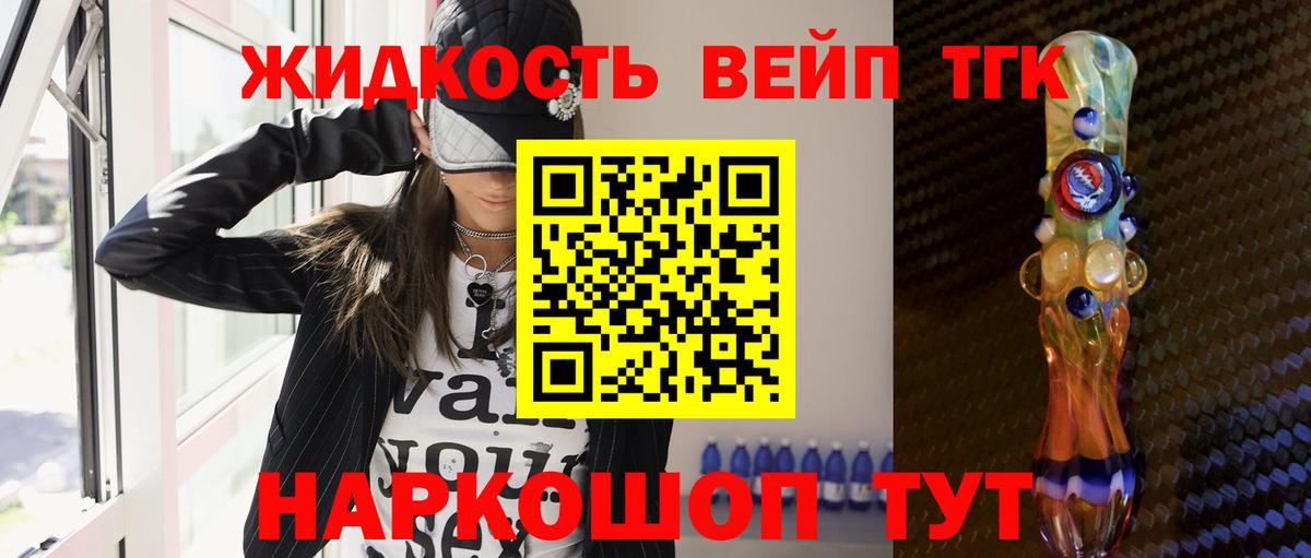 ТГК вейп Мирный